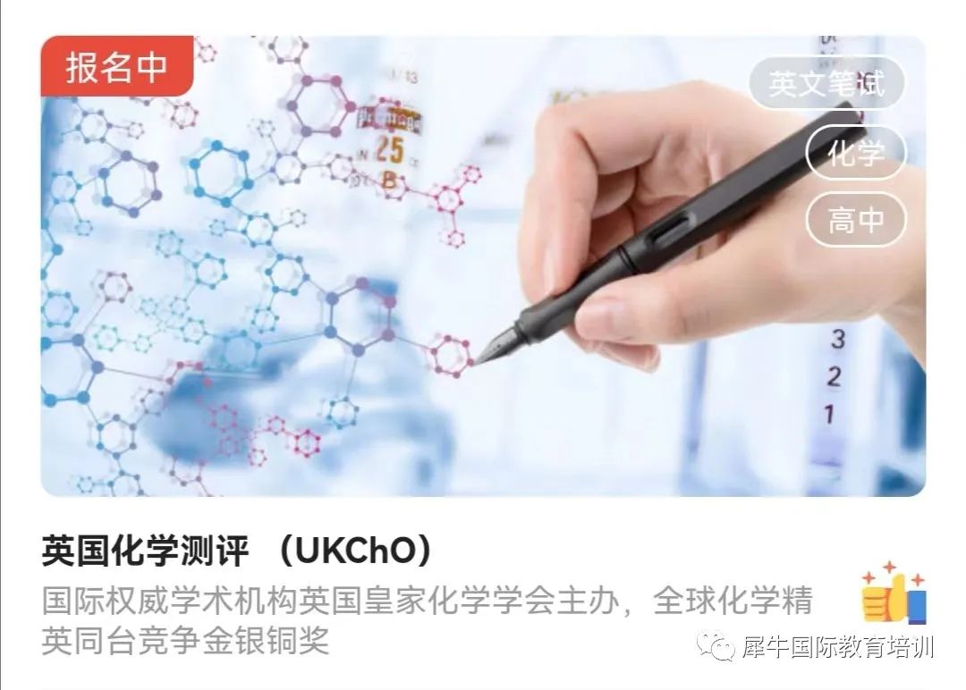 UKChO竞赛