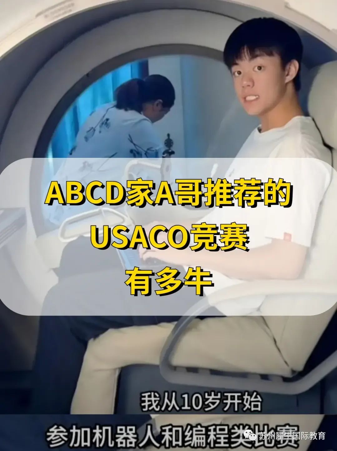 USACO计算机竞赛,USACO竞赛时间,USACO比赛内容,犀牛USACO竞赛培训,