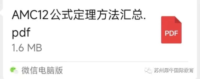 AMC12国际数学竞赛,AMC12数学竞赛备考,AMC12数学竞赛培训辅导班,AMC12数学竞赛真题,AMC10数学竞赛,AMC10竞赛,AMC10培训班,AMC10真题,