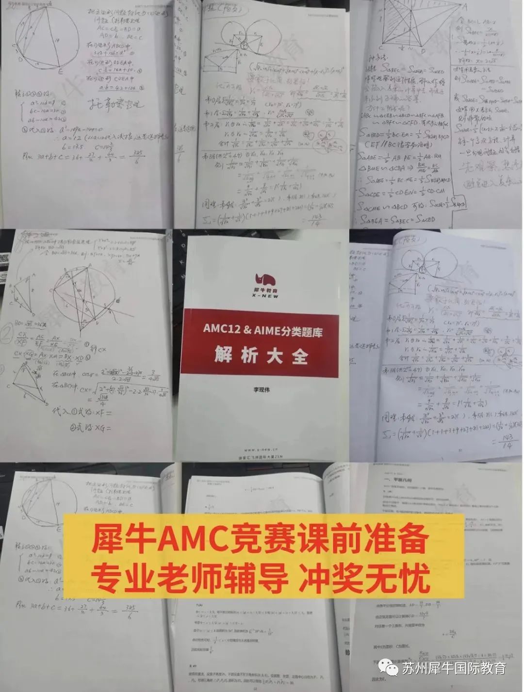 AMC12国际数学竞赛,AMC12数学竞赛备考,AMC12数学竞赛培训辅导班,AMC12数学竞赛真题,AMC10数学竞赛,AMC10竞赛,AMC10培训班,AMC10真题,