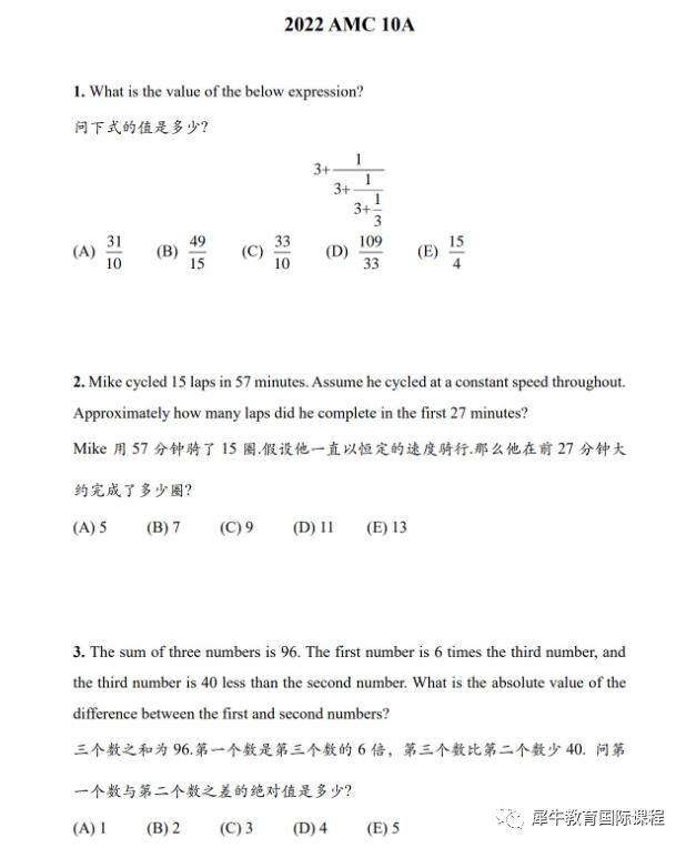 AMC10数学竞赛