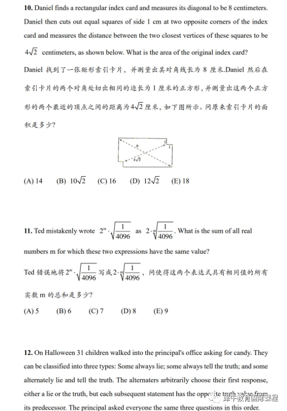 AMC10数学竞赛