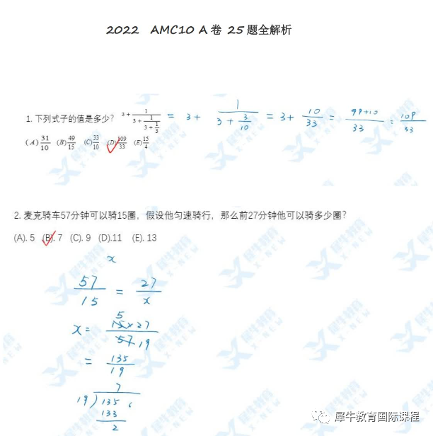 AMC10数学竞赛