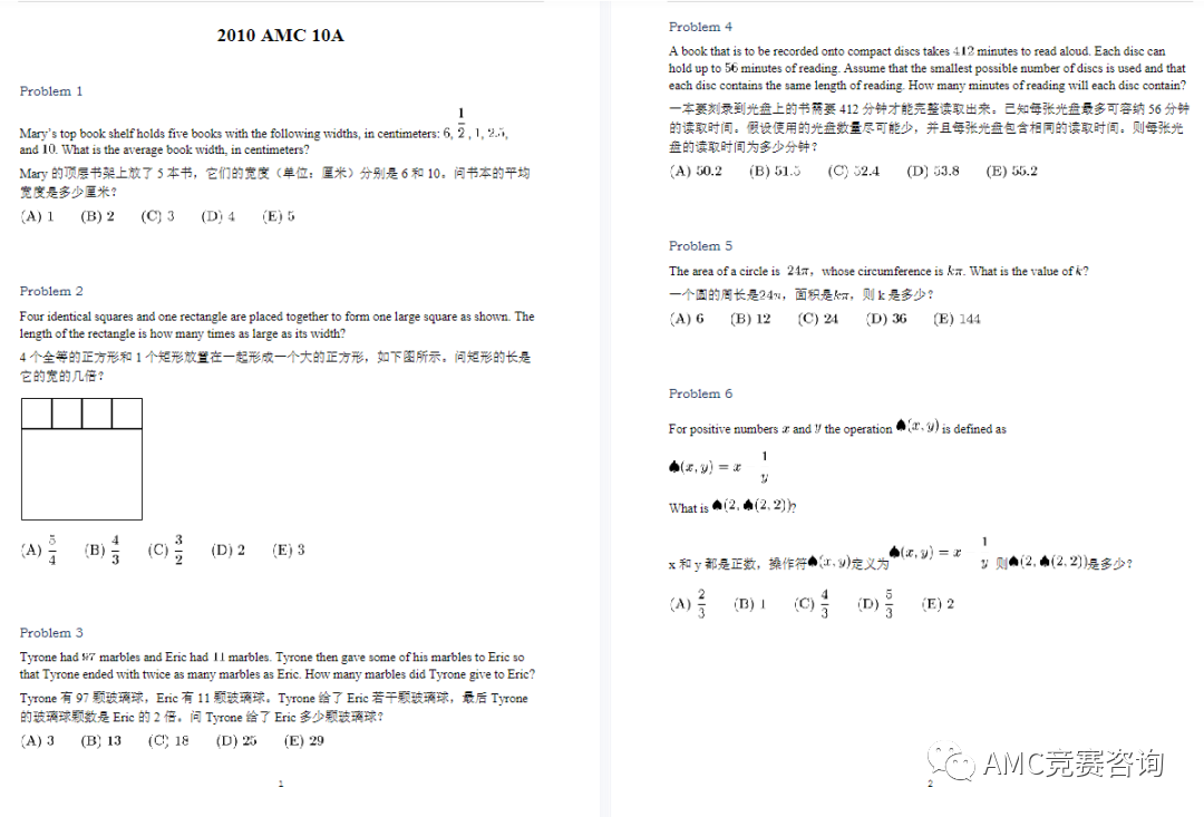 AMC10数学竞赛