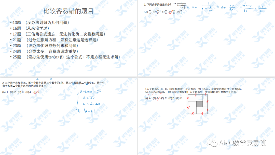 AMC12竞赛