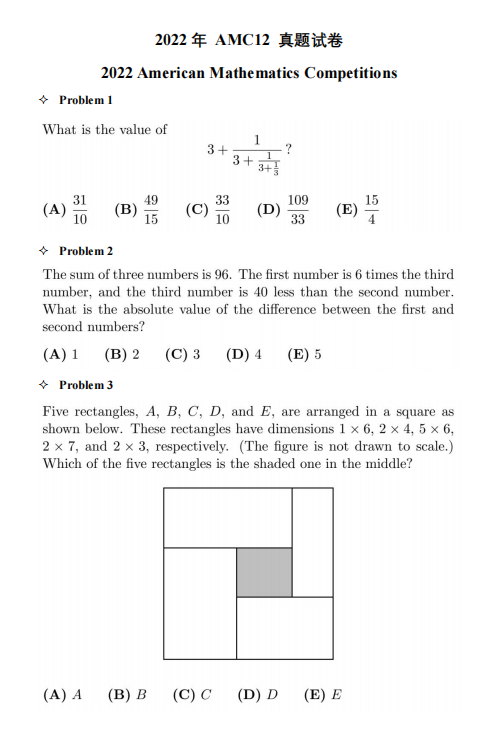 AMC10/12数学竞赛,AMC系列课程辅导,AMC10考试,AMC12考试,