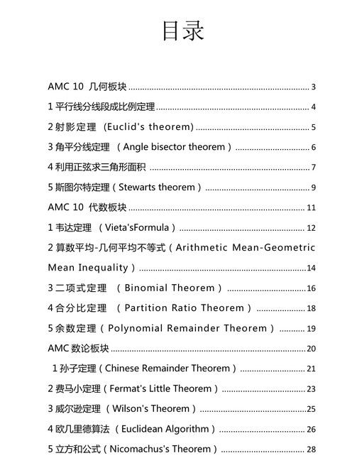 AMC10数学竞赛