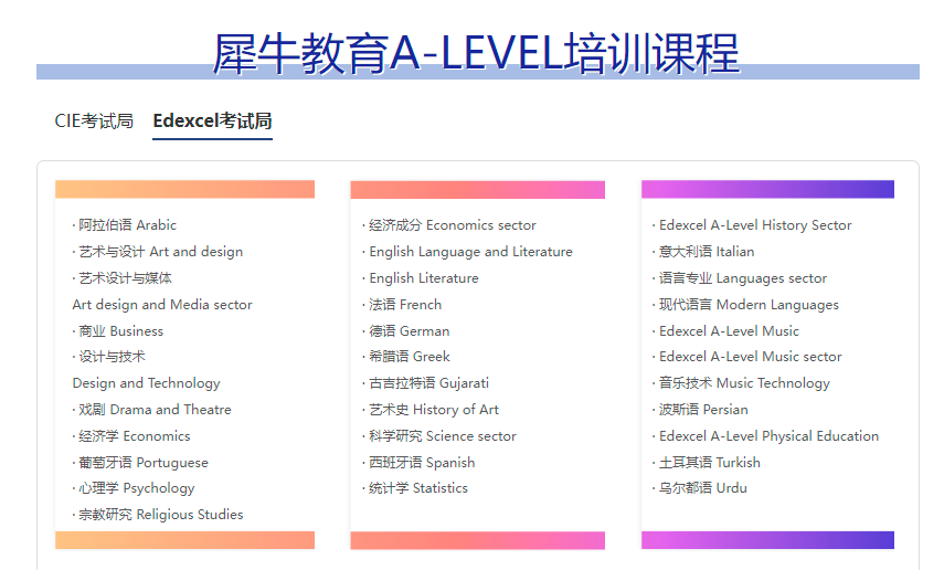 A-Level课程,A-Level课程辅导,A-Level考试,