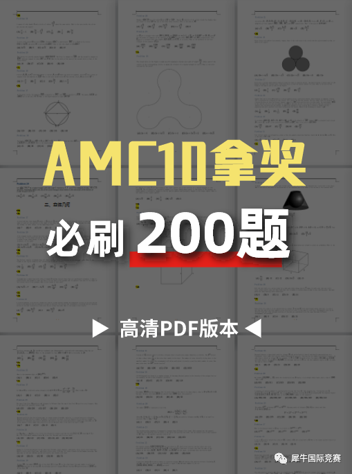 AMC10数学竞赛