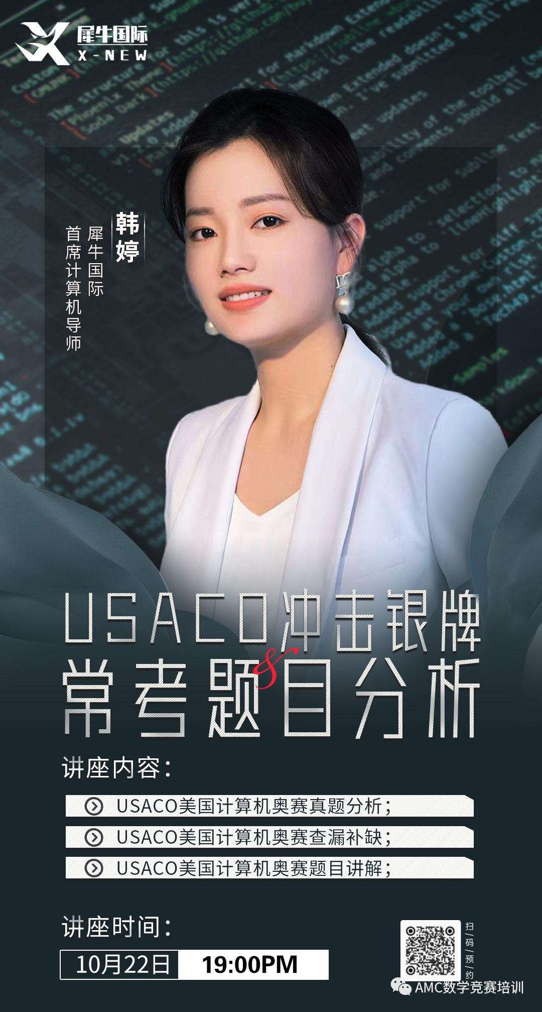 USACO计算机竞赛,USACO竞赛时间,USACO比赛内容,犀牛USACO竞赛培训,