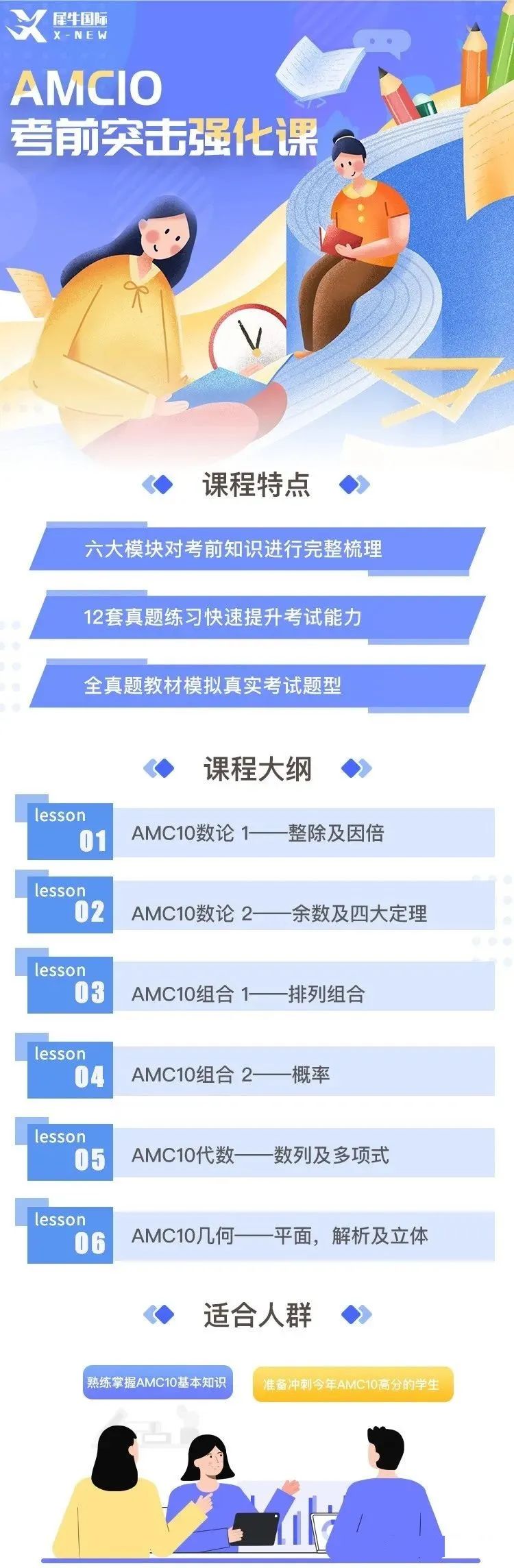 AMC10数学竞赛