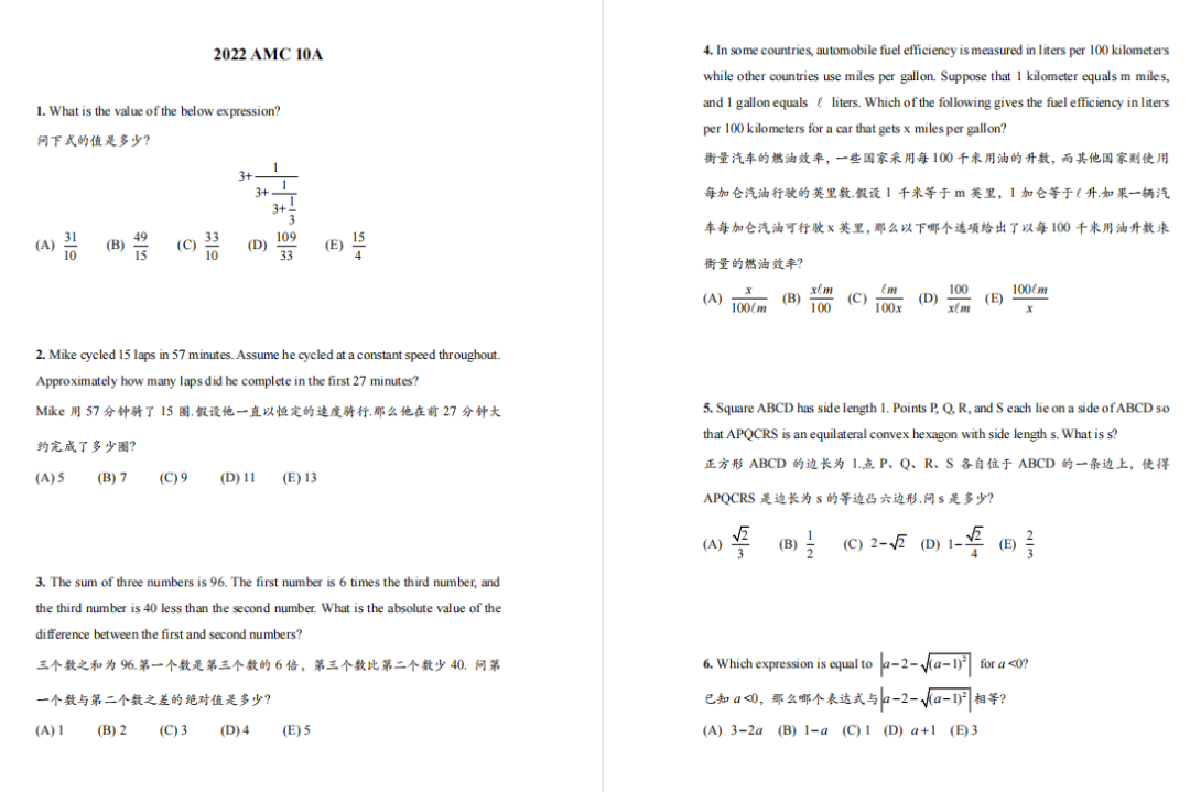 AMC10数学竞赛