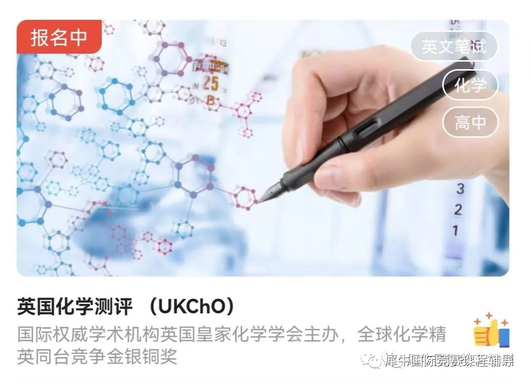 UKChO化学竞赛