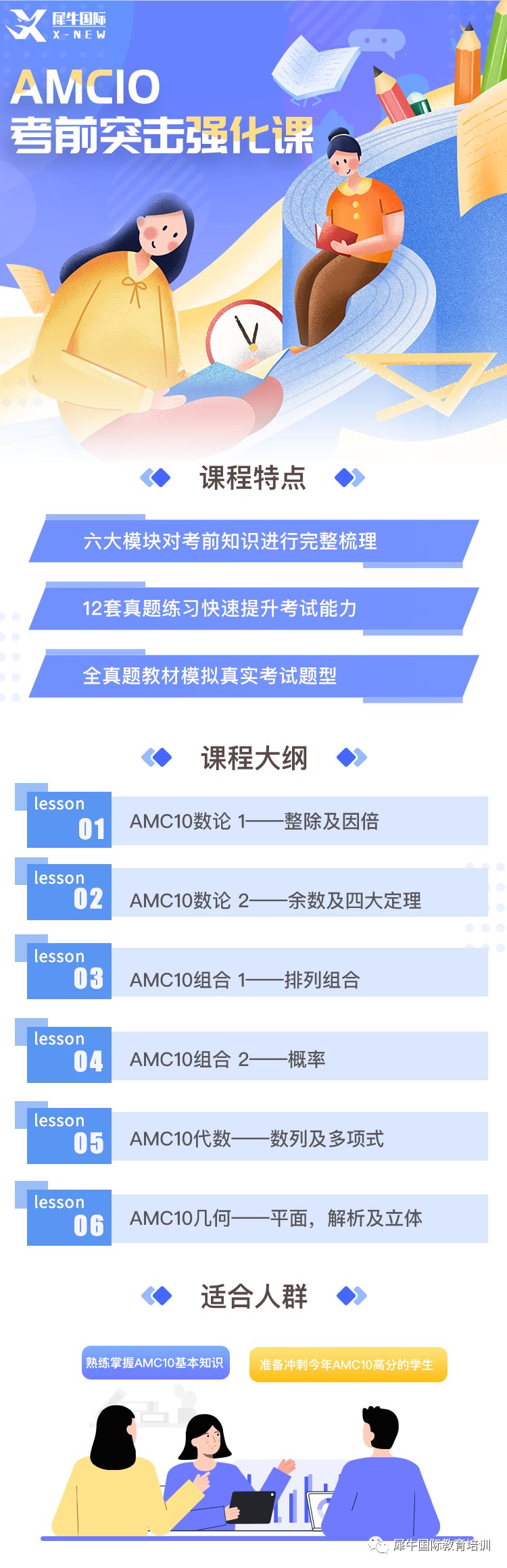 AMC10数学竞赛