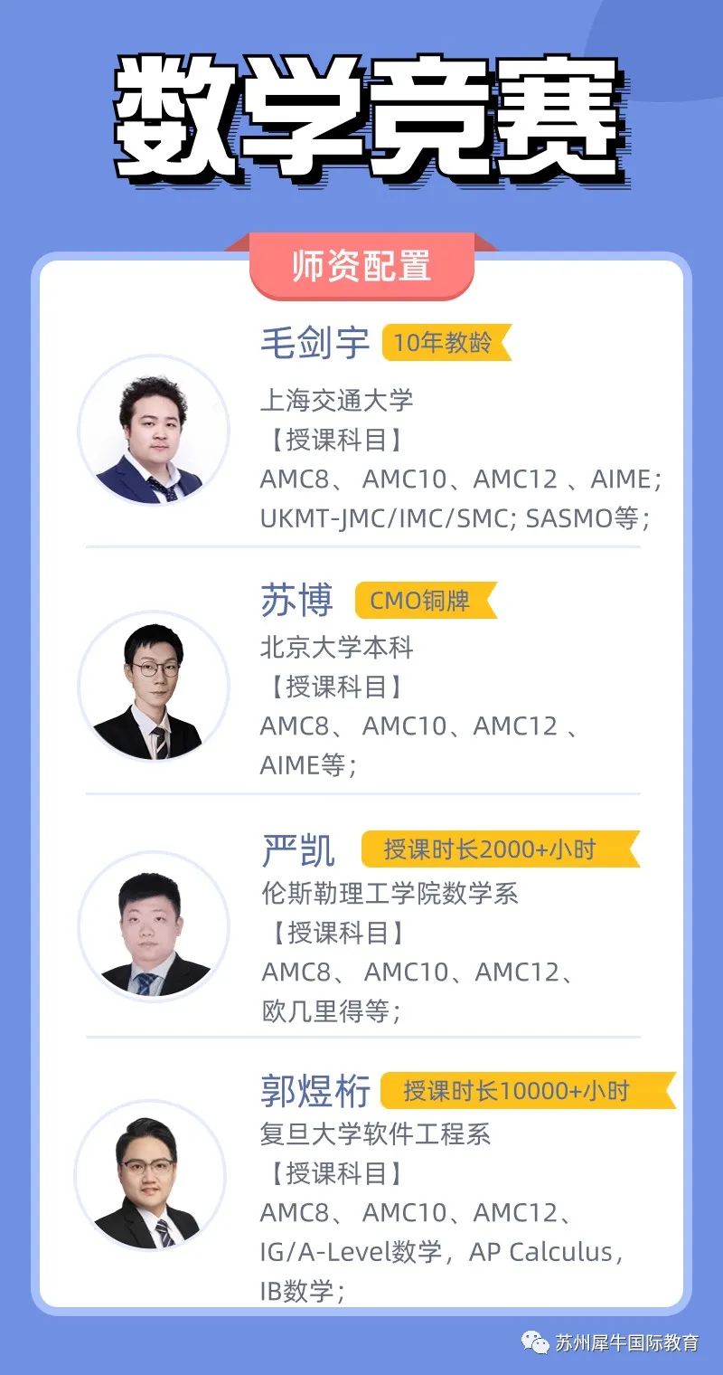 AMC12数学竞赛,AMC12培训班, AMC12数学竞赛考点,AMC10数学竞赛,AMC10竞赛,AMC10培训班,AMC10真题,AMC10数学竞赛,AIME培训课程,