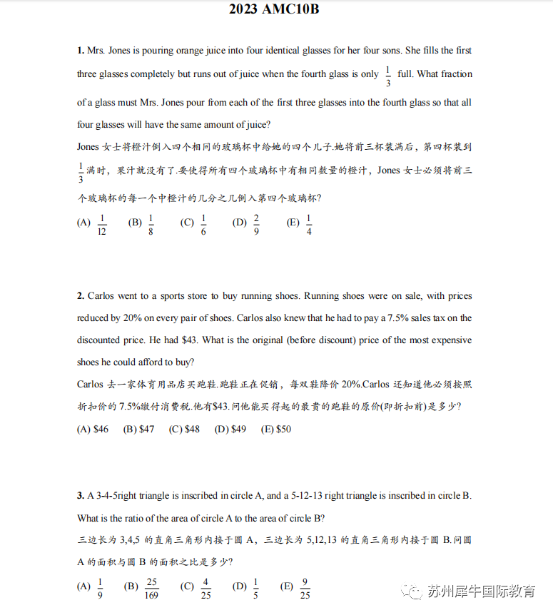 AMC12数学竞赛,AMC12培训班, AMC12数学竞赛考点,AMC10数学竞赛,AMC10竞赛,AMC10培训班,AMC10真题,AMC10数学竞赛,AIME培训课程,