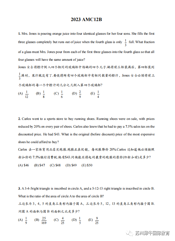 AMC12数学竞赛,AMC12培训班, AMC12数学竞赛考点,AMC10数学竞赛,AMC10竞赛,AMC10培训班,AMC10真题,AMC10数学竞赛,AIME培训课程,