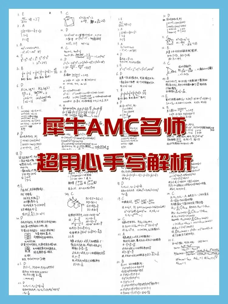 AMC10/12数学竞赛