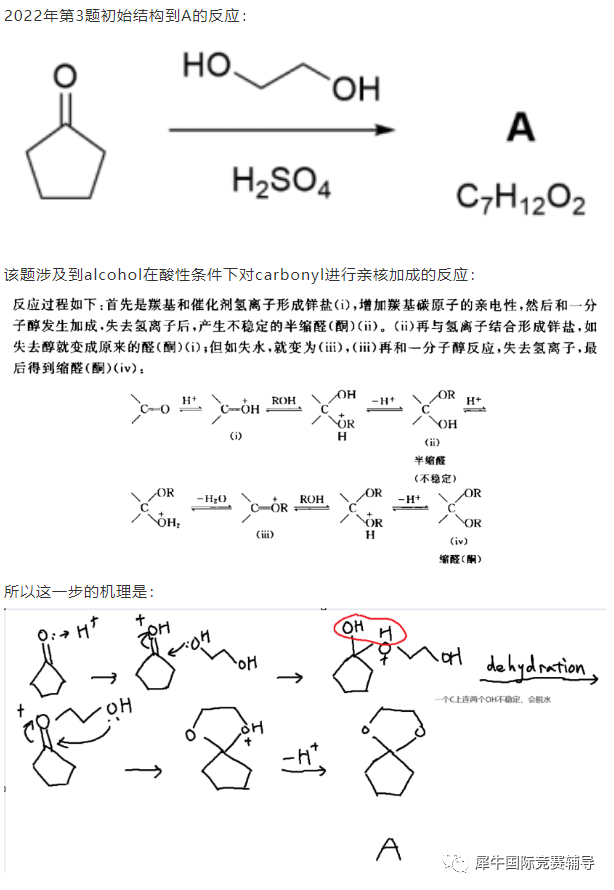 UKCHO竞赛