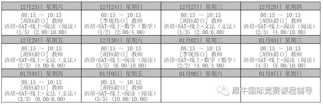 SAT数学