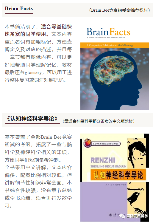 Brain Bee脑科学大赛