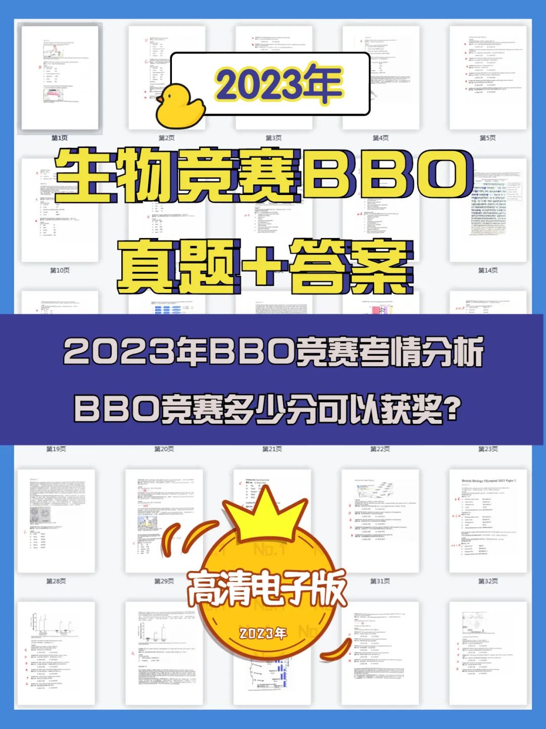 BBO竞赛