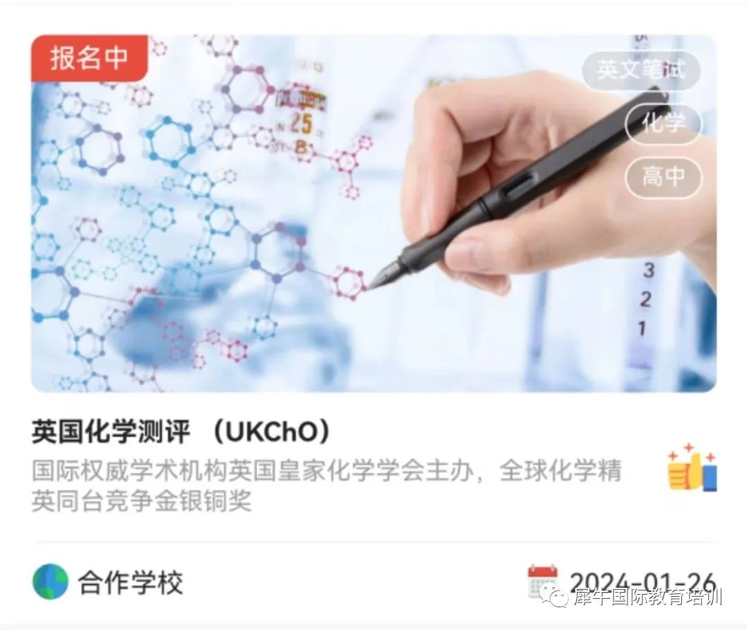 UKCHO化学竞赛