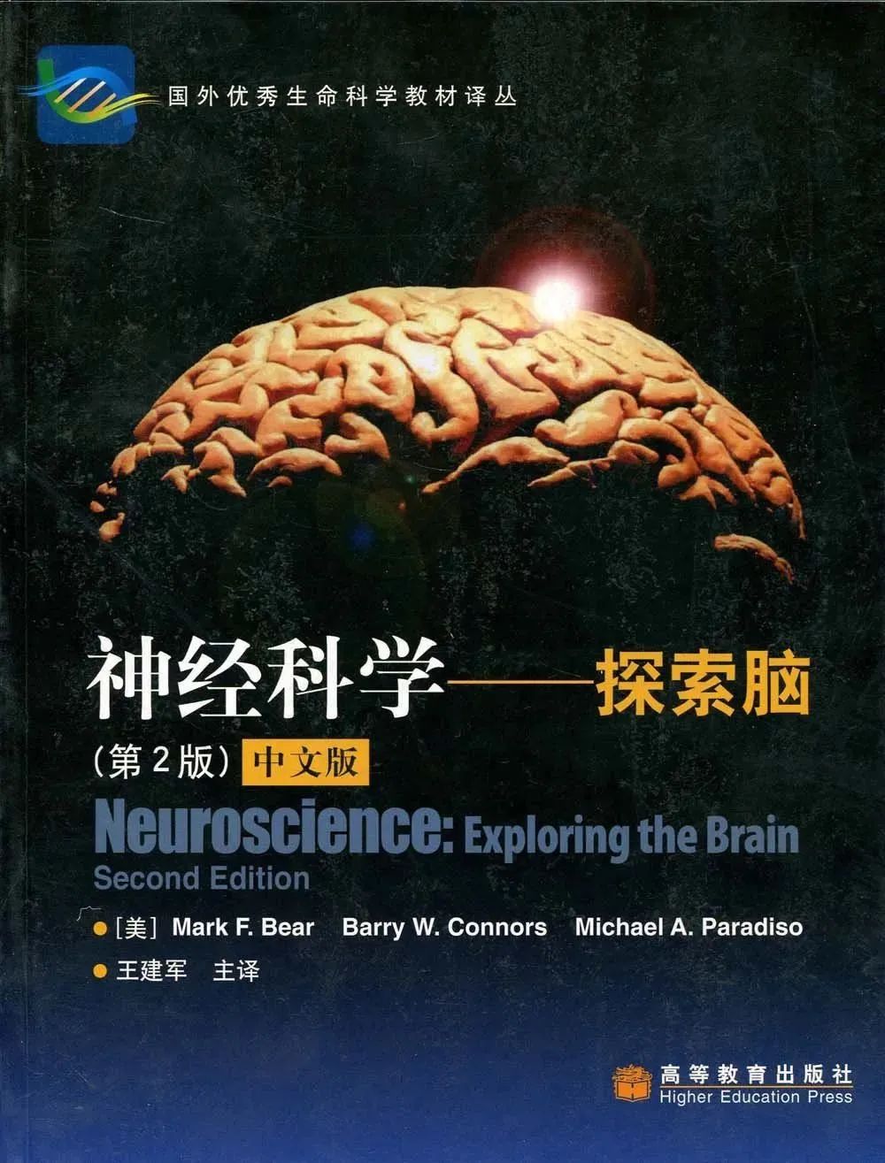 Brain Bee脑科学大赛