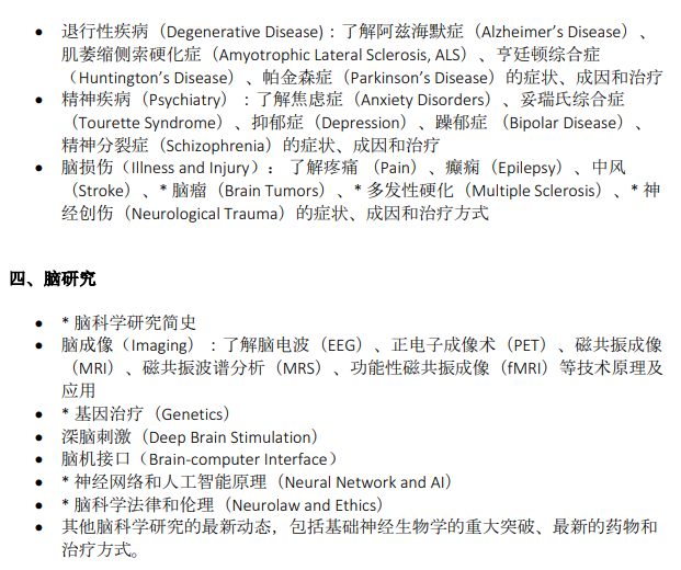 Brainbee脑科学大赛