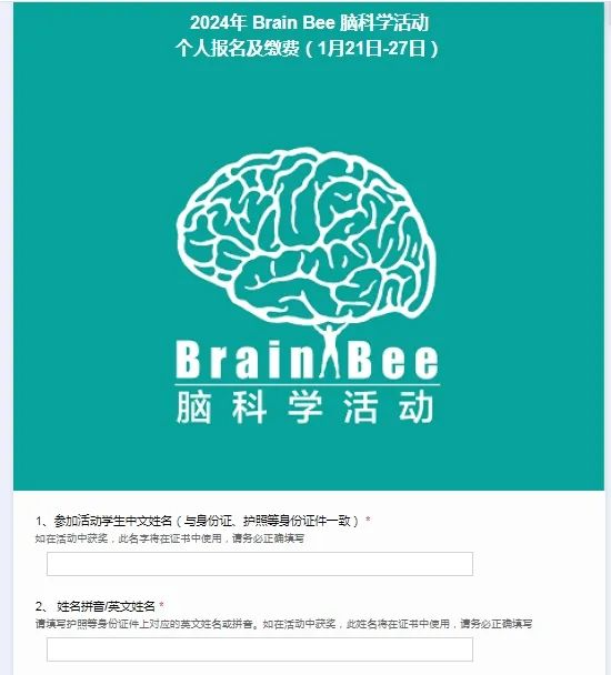 BrainBee脑科学大赛