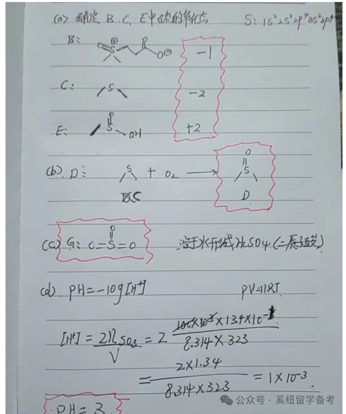 UKChO化学竞赛,UKChO竞赛辅导,国际化学竞赛,ukcho竞赛报名，