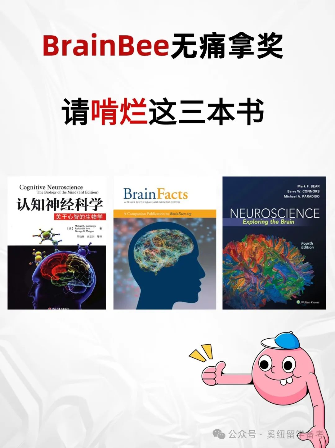 BrainBee生物竞赛,Brainbee竞赛培训,Brainbee脑科学大赛,Brainbee真题,