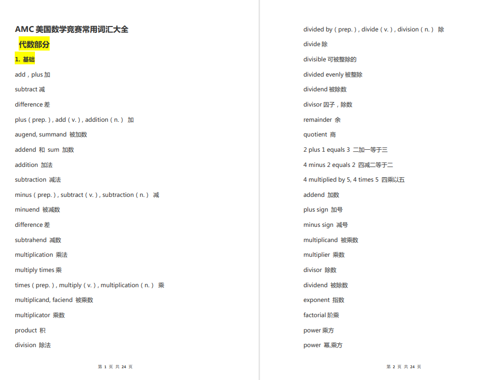 AMC10数学竞赛