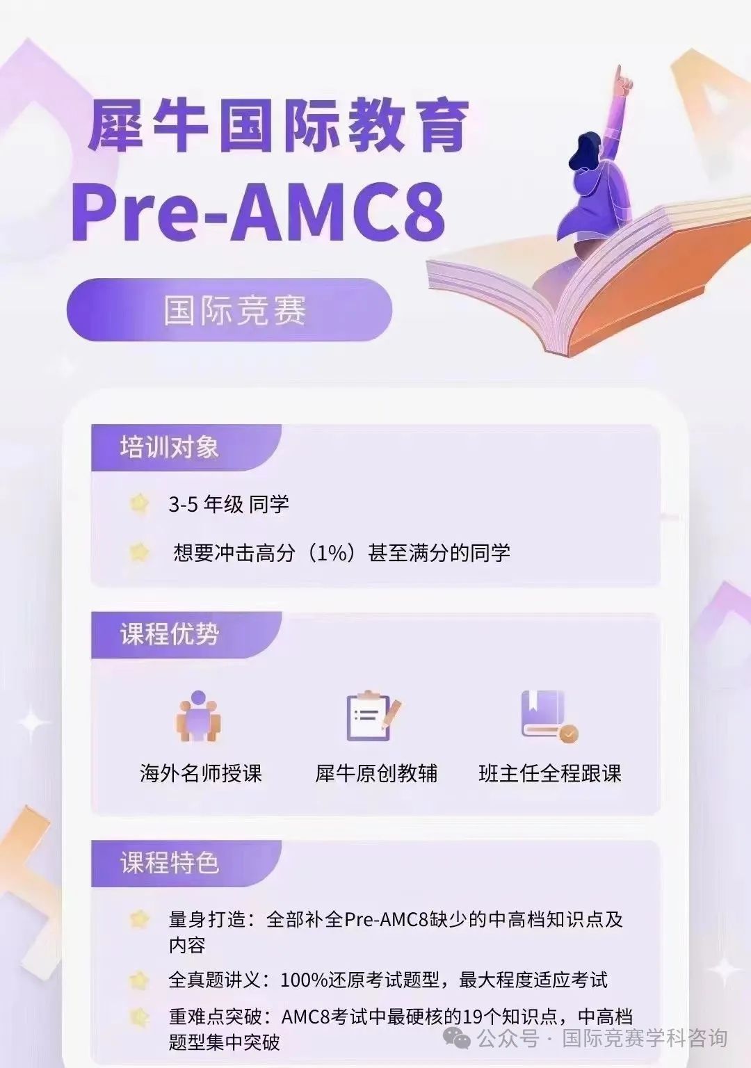 AMC8数学竞赛