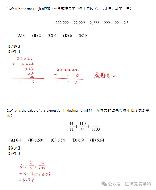 AMC8数学竞赛