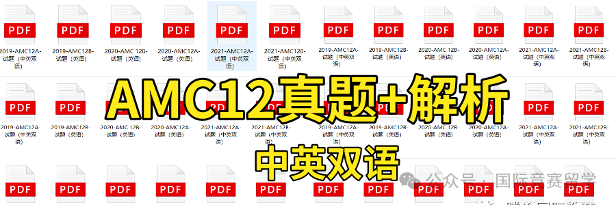 AMC12数学竞赛