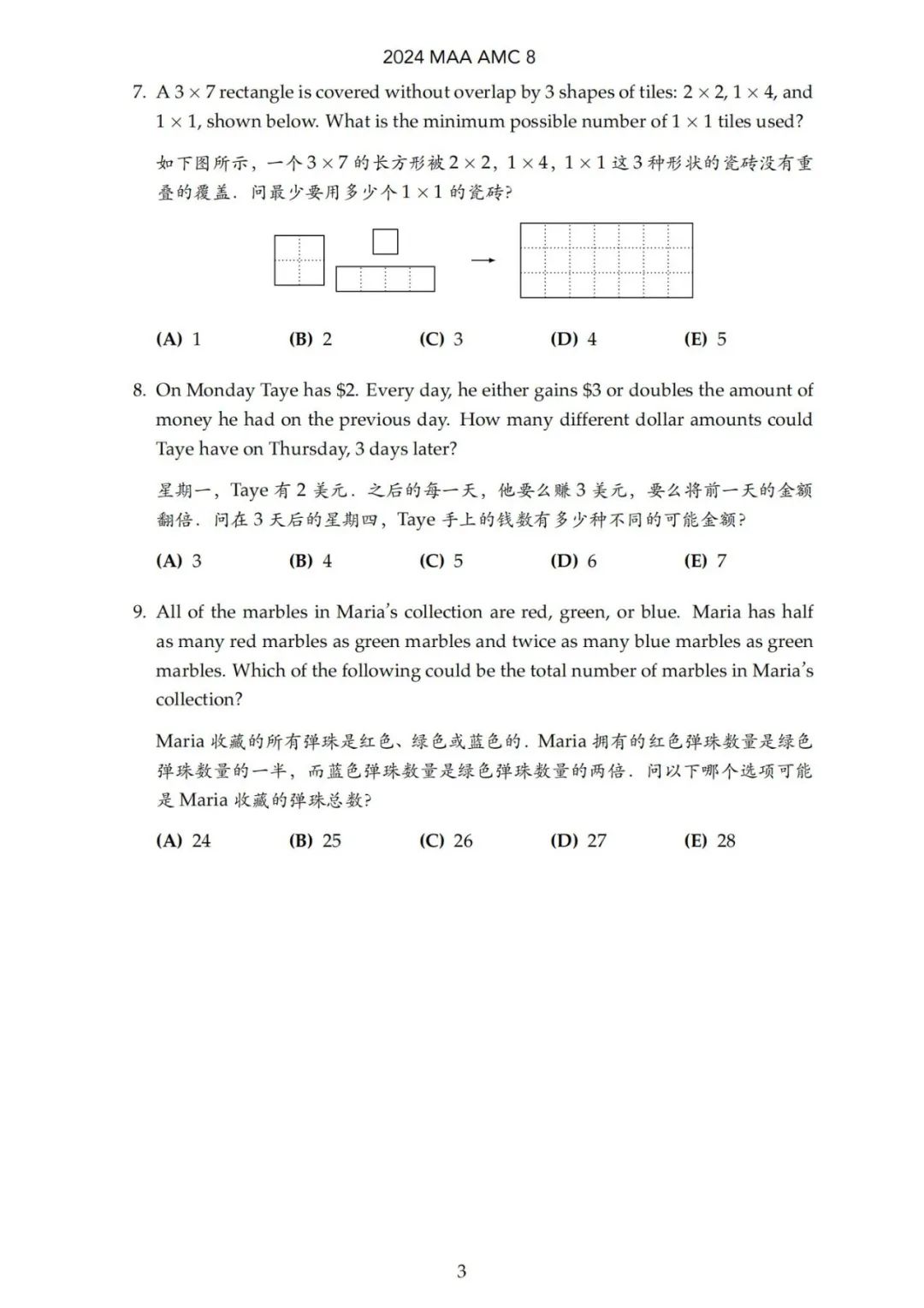 AMC8数学竞赛