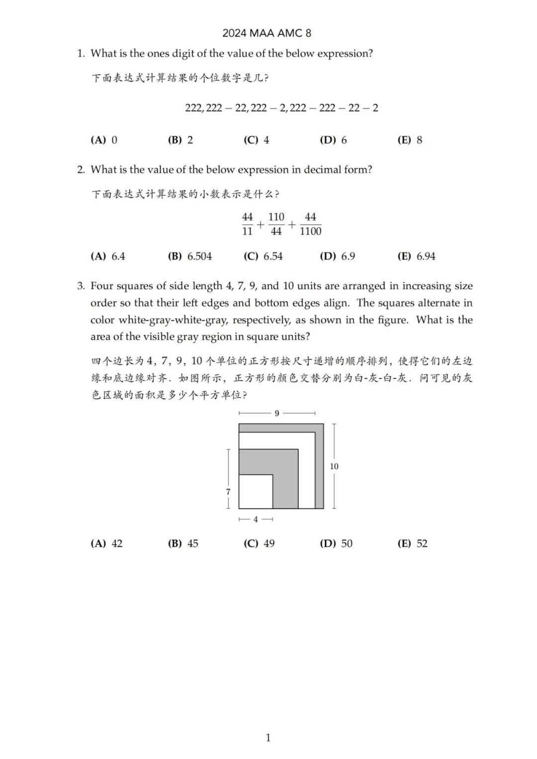 AMC8数学竞赛