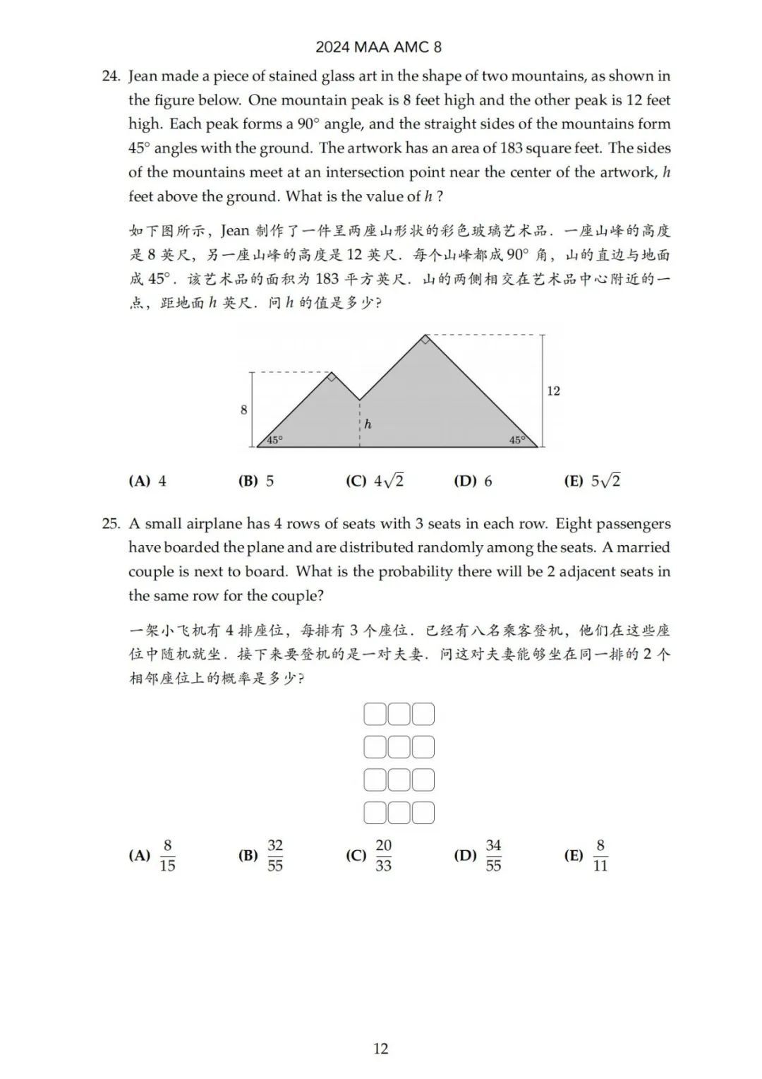 AMC8数学竞赛