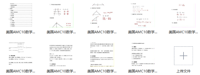 AMC10数学竞赛