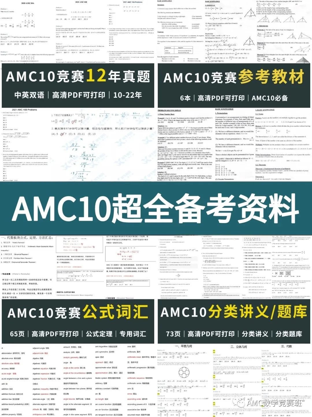 AMC10数学竞赛