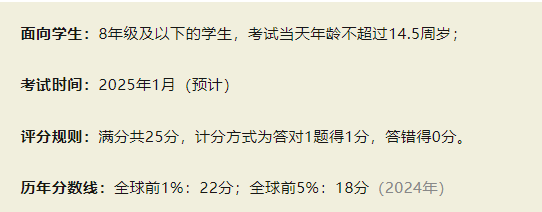 AMC8数学竞赛