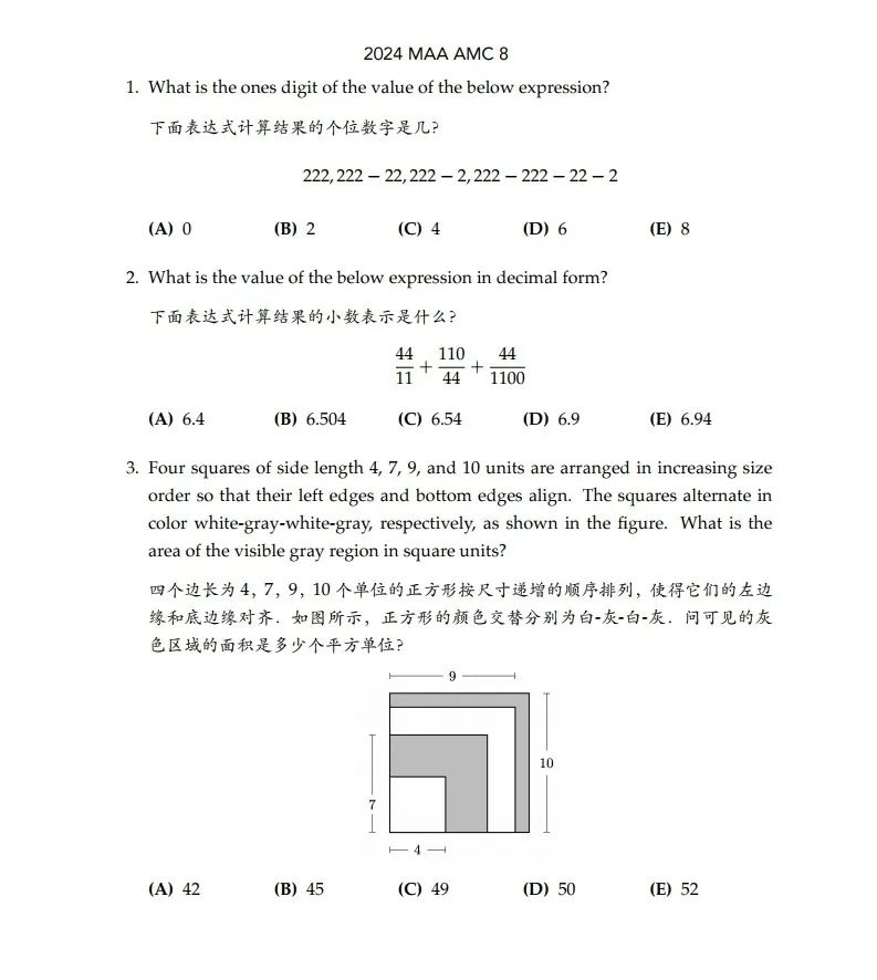 AMC8数学竞赛