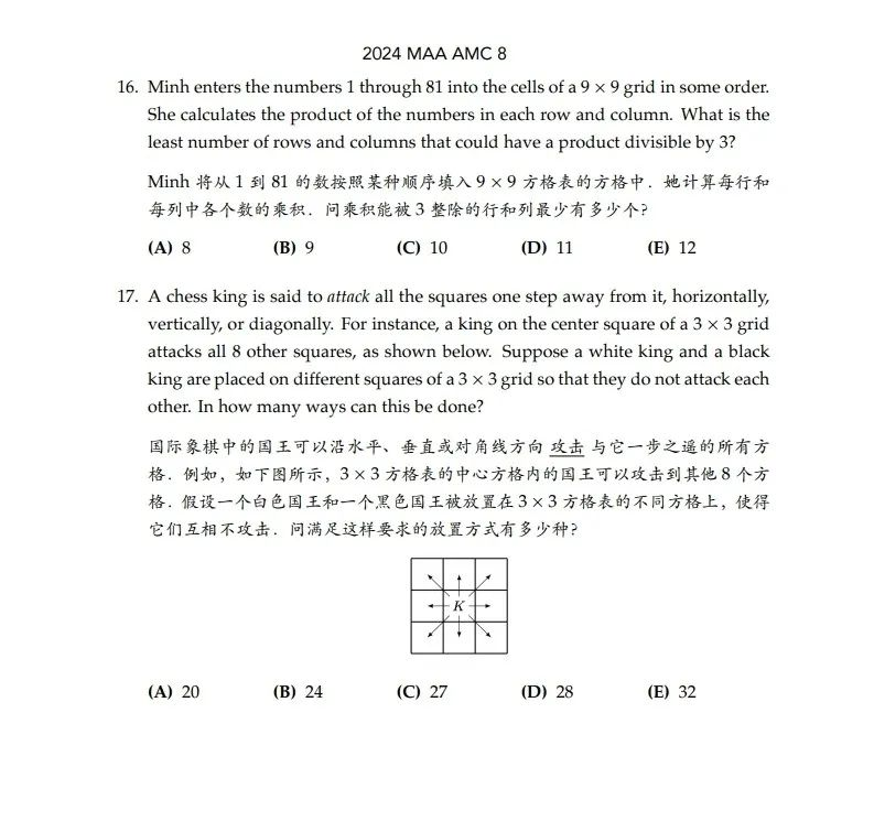 AMC8数学竞赛