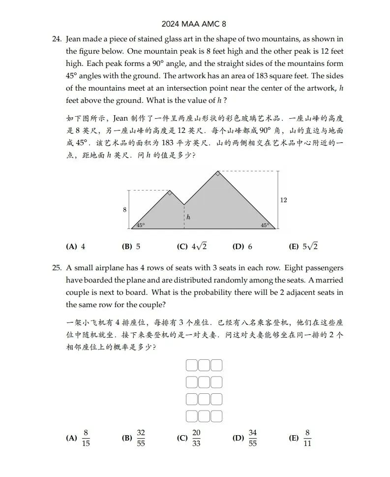 AMC8数学竞赛