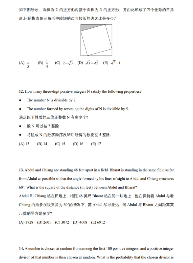 AMC10数学竞赛