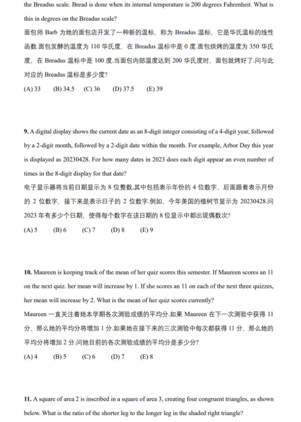 AMC10数学竞赛