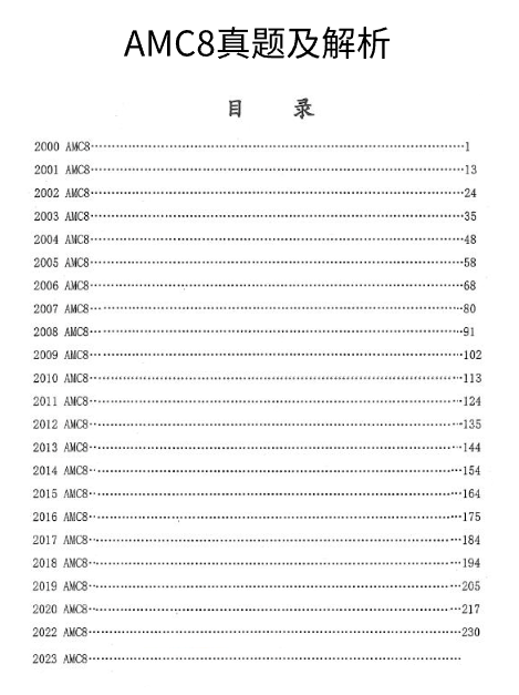 AMC8数学竞赛