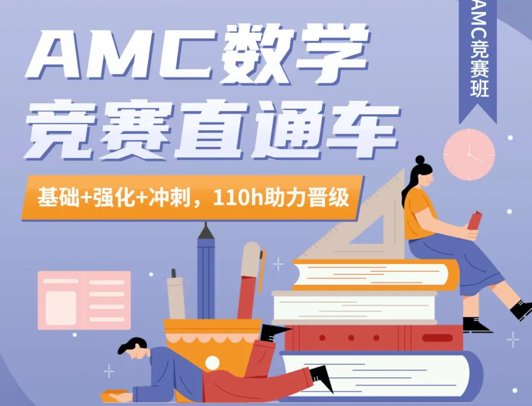 AMC10数学竞赛