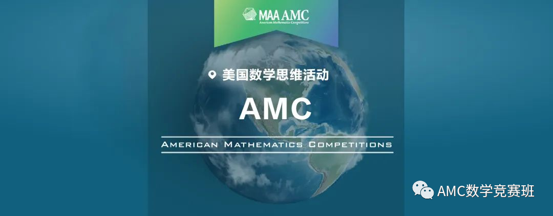 AMC数学竞赛